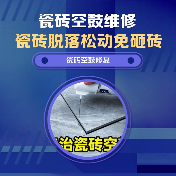 奎屯瓷砖空鼓维修公司分享瓷砖空鼓危害全解析，别等脱落伤人再维修